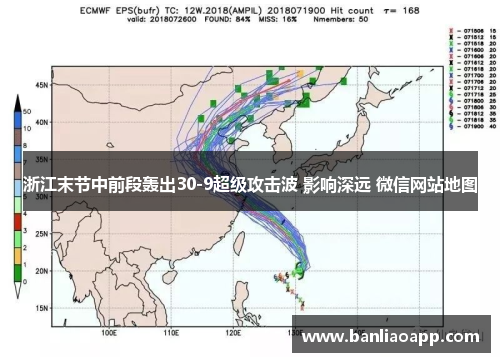 浙江末节中前段轰出30-9超级攻击波 影响深远 微信网站地图